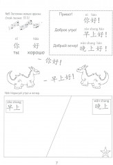 Добро пожаловать в мир китайского языка - Фото 6