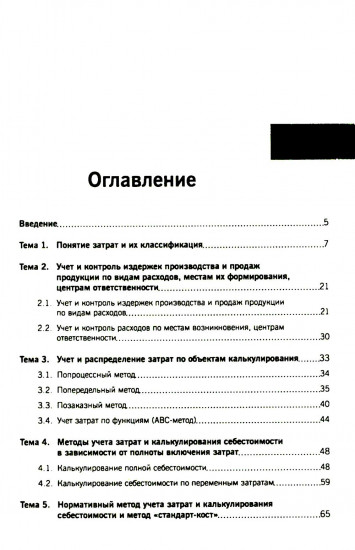 Управленческий учет. Сборник задач. Учебное пособие