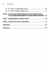 Управленческий учет. Сборник задач. Учебное пособие - Фото 2