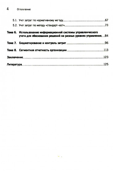 Управленческий учет. Сборник задач. Учебное пособие