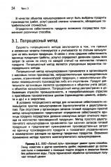 Управленческий учет. Сборник задач. Учебное пособие - Фото 6