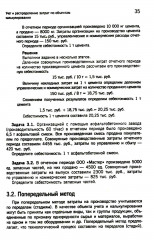 Управленческий учет. Сборник задач. Учебное пособие - Фото 7