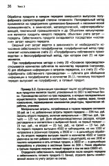 Управленческий учет. Сборник задач. Учебное пособие - Фото 8