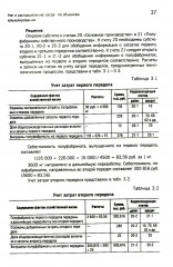 Управленческий учет. Сборник задач. Учебное пособие - Фото 9