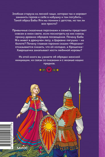 Веретено Бабы-Яги. Большуха над ведьмами, святочные гадания, ритуальные побои и женская инициация в русских сказках