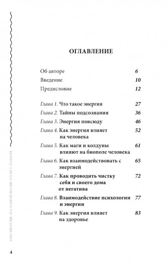 Биоэнергия. На одной волне со вселенной