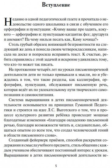 Уроки письменной речи. По ступенькам школы