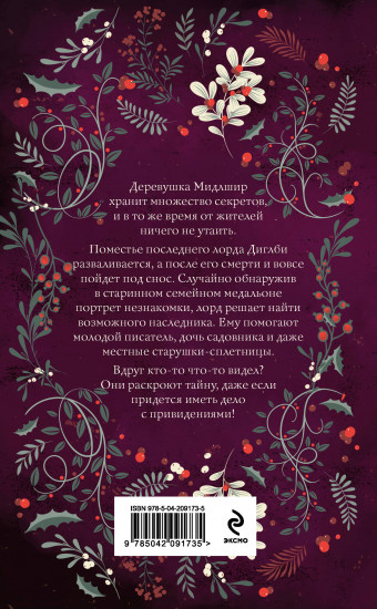 Однажды в Мидлшире