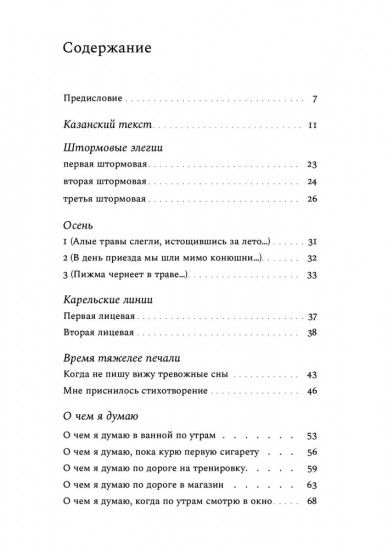 О чём я думаю