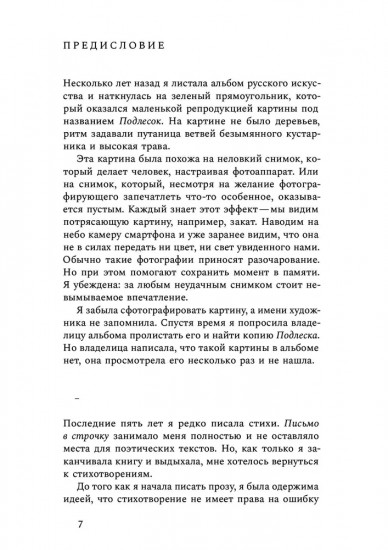 О чём я думаю
