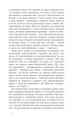 Рассеяние - Фото 3