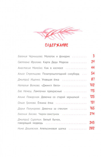 Праздник непременно наступит. 13 новогодних историй. Сборник рассказов