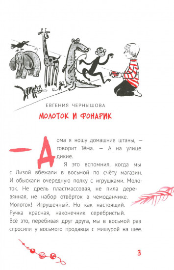 Праздник непременно наступит. 13 новогодних историй. Сборник рассказов