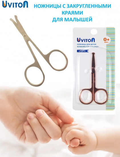 Ножницы детские