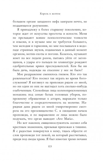 Король в жёлтом