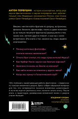 Наука о чужих. Как ученые объясняют возможность жизни на других планетах - Фото 1