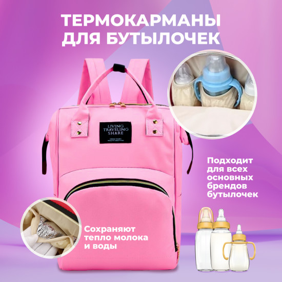 Рюкзак для мамы и малыша с термокарманами