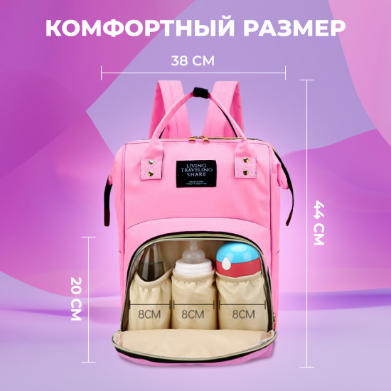 Рюкзак для мамы и малыша с термокарманами