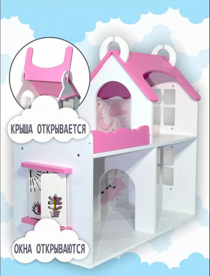 Домик для кукол