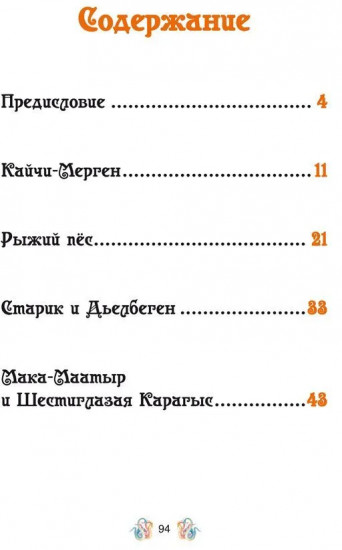 Лисичка в берёзовой шапочке. Алтайские народные сказки