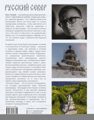 Русский Север - Фото 1