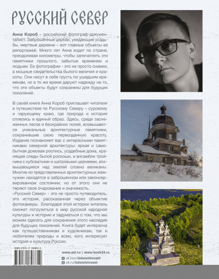 Русский Север