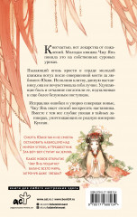 Баллада о нефритовой кости. Книга 3 - Фото 1