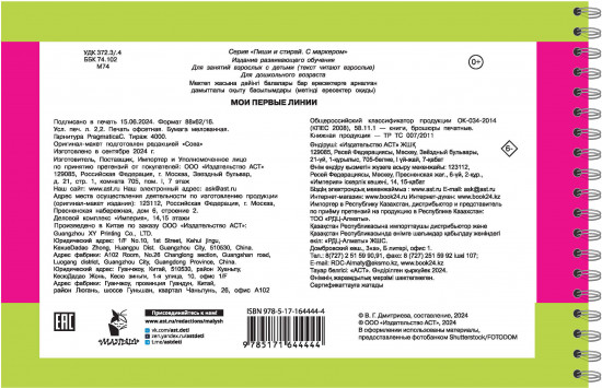 Мои первые линии