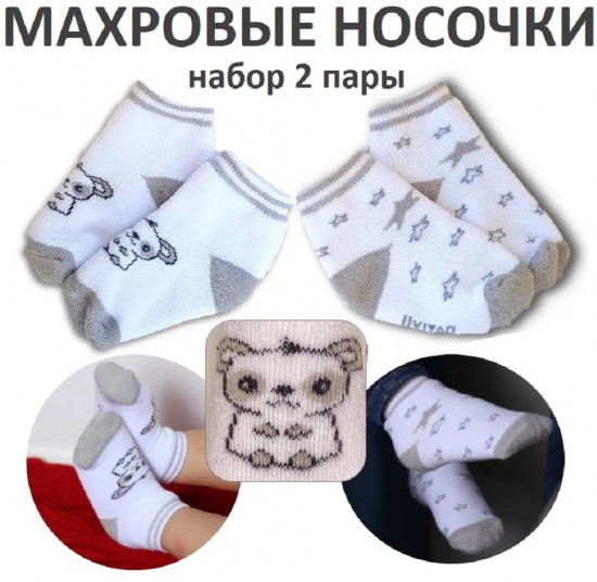Набор носков детских