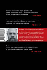 Безупречный шпион - Фото 1