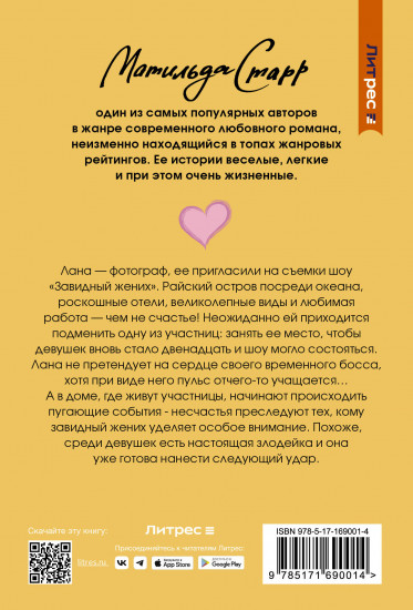 Как снять миллионера