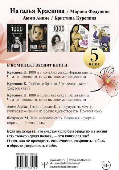 Подарочный комплект для прекрасных женщин, которые мечтают о счастье. Любовь, секс, брак