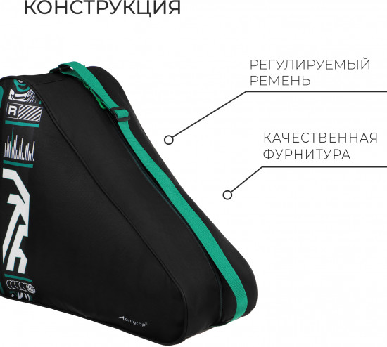 Сумка для коньков и роликов «Challenge»