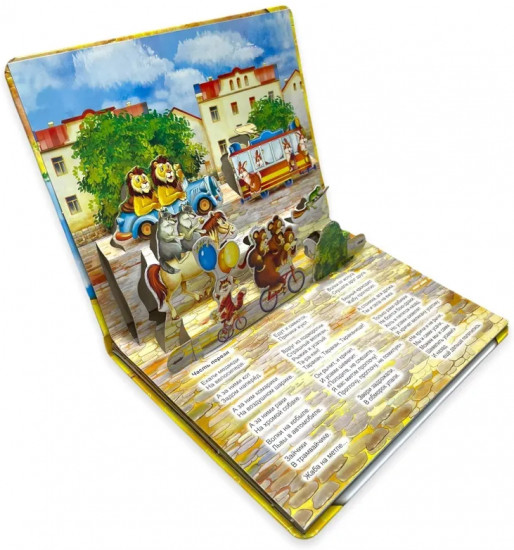Тараканище. Книжка-панорамка