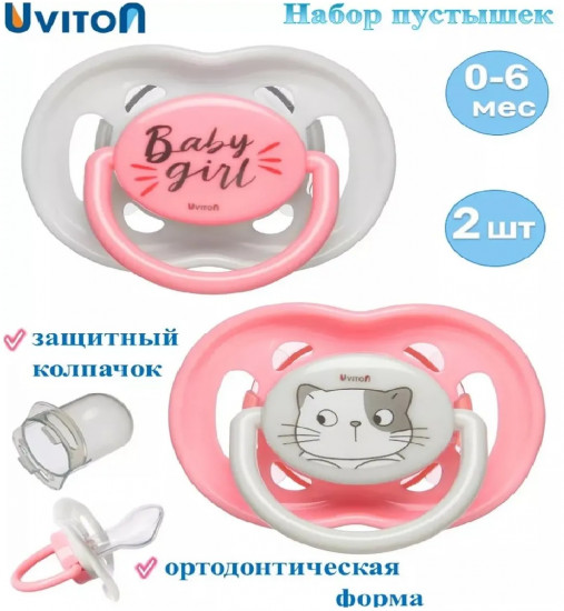 Набор сосок-пустышек «Baby»