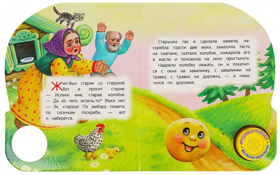 Колобок