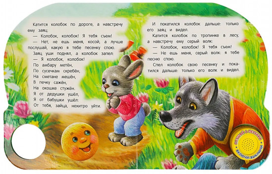 Колобок