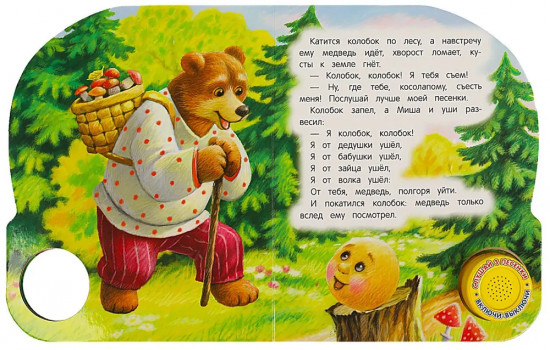 Колобок