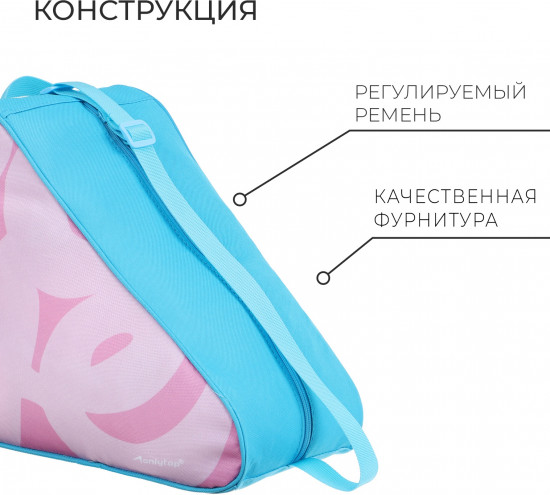 Сумка для коньков и роликов «Love»