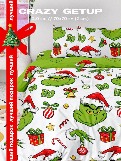 Комплект постельного белья «Grinch»