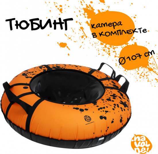 Тюбинг-ватрушка «Брызги»