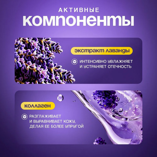 Гидрогелевые патчи с экстрактом лаванды и коллагеном
