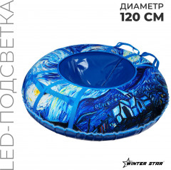 Тюбинг-ватрушка с LED-подсветкой «Звёздная ночь» - Фото 1