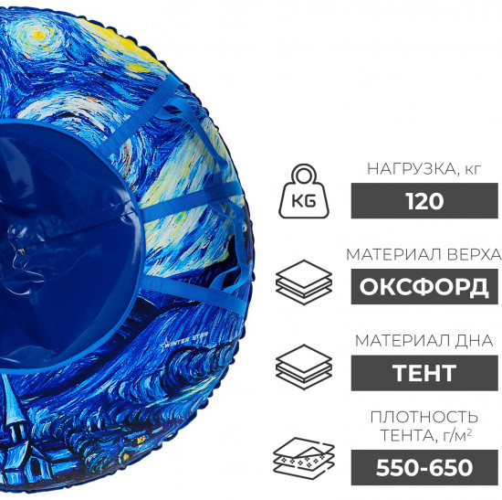 Тюбинг-ватрушка с LED-подсветкой «Звёздная ночь»