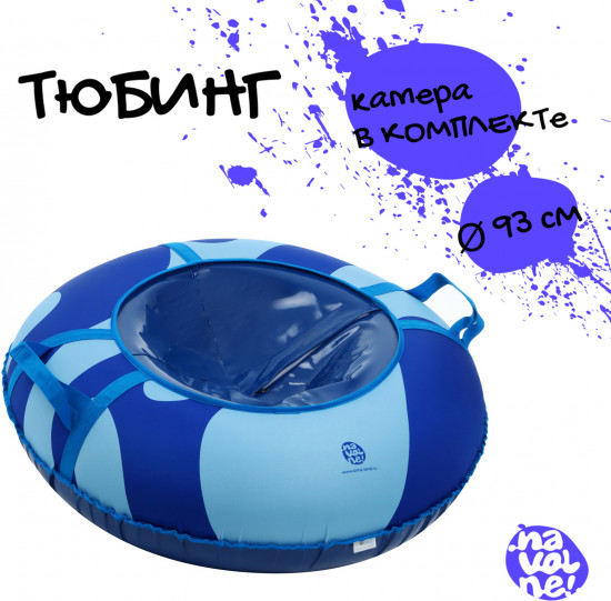 Тюбинг-ватрушка «Волна»