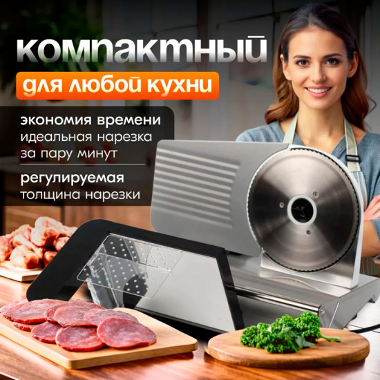Электрический слайсер для нарезки мяса и пищи