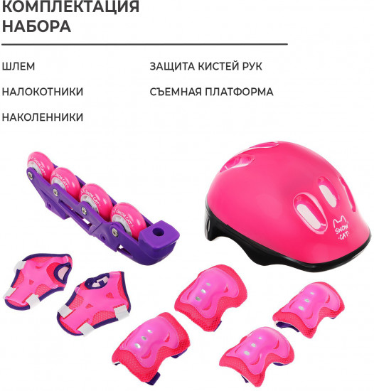 Коньки раздвижные с роликовой платформой в комплекте с защитой