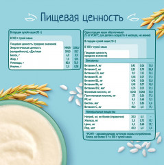 Каша безмолочная рисовая - Фото 8