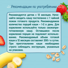 Каша молочная мультизлаковая с бананом, кукурузными хлопьями и кусочками клубники - Фото 10