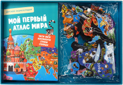 Детская энциклопедия. Мой первый атлас мира - Фото 1